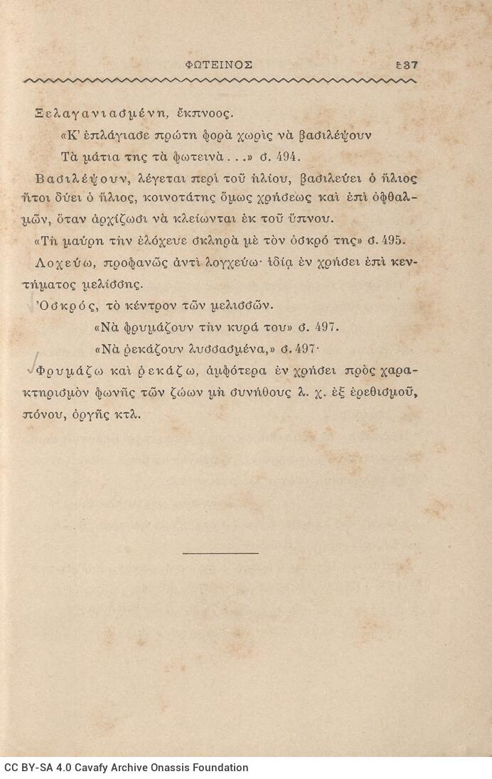 19 x 12,5 εκ. 6 σ. χ.α. + 542 σ. + 4 σ. χ.α., όπου στο φ. 1 κτητορική σφραγίδα CPC στο r